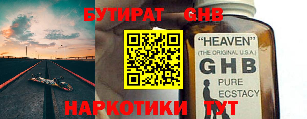 БУТИРАТ  БУТИРАТ бутик  Вход с VPN  Лангепас 