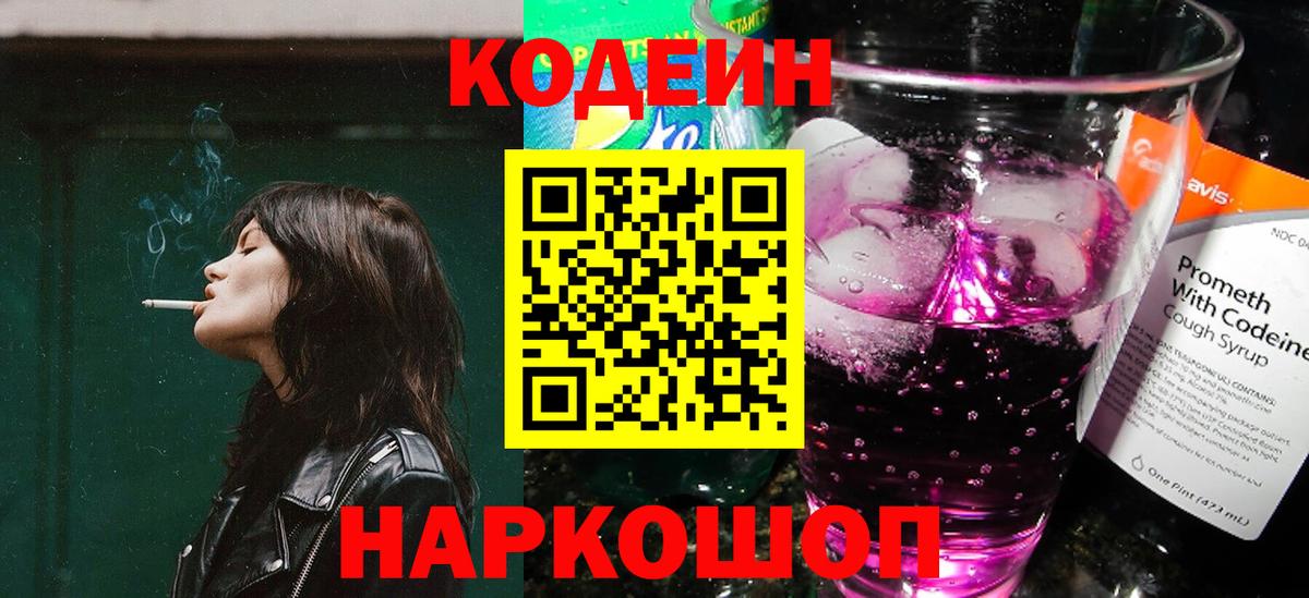 Кодеиновый сироп Lean напиток Lean (лин)  Кодеин напиток Lean (лин)  Вход с VPN  Лангепас 