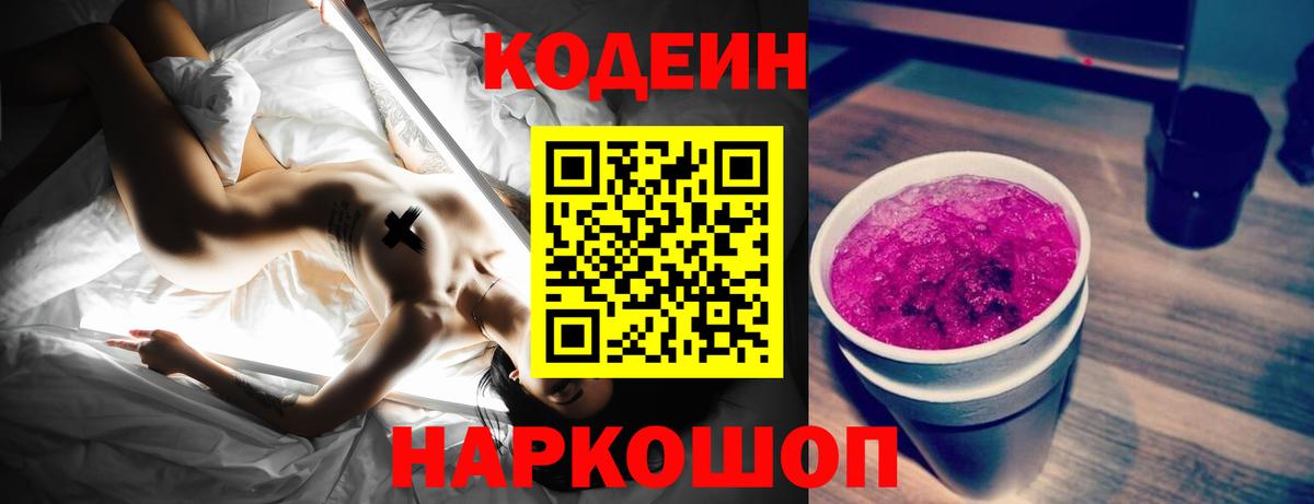 Кодеин напиток Lean (лин) Лангепас