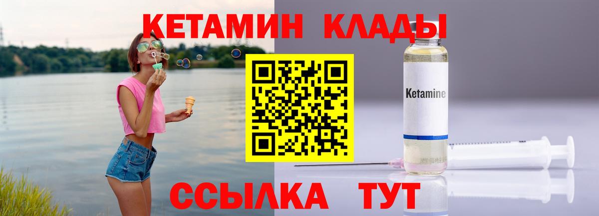 КЕТАМИН VHQ  Кетамин ketamine  Вход с VPN  Лангепас 