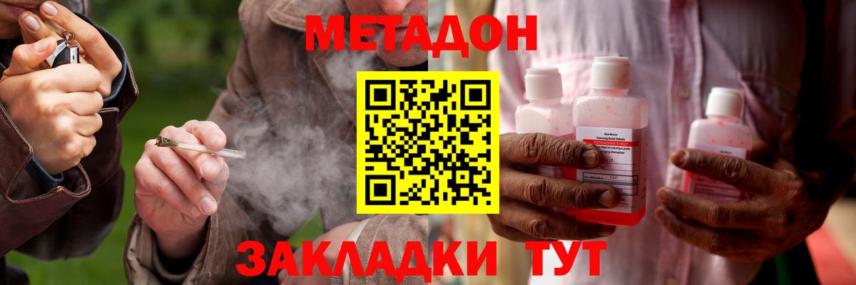 МЕТАДОН кристалл  Вход с VPN  Лангепас 
