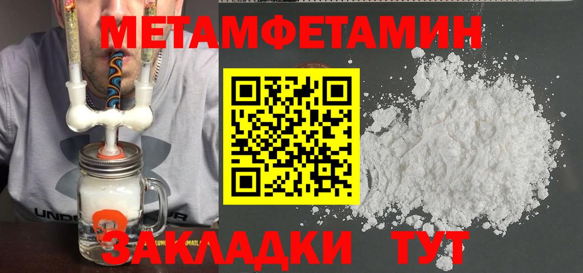 Первитин мет  Вход с VPN  МЕТАМФЕТАМИН  Лангепас 