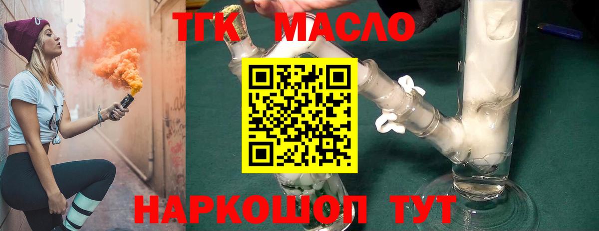 ТГК THC oil Лангепас